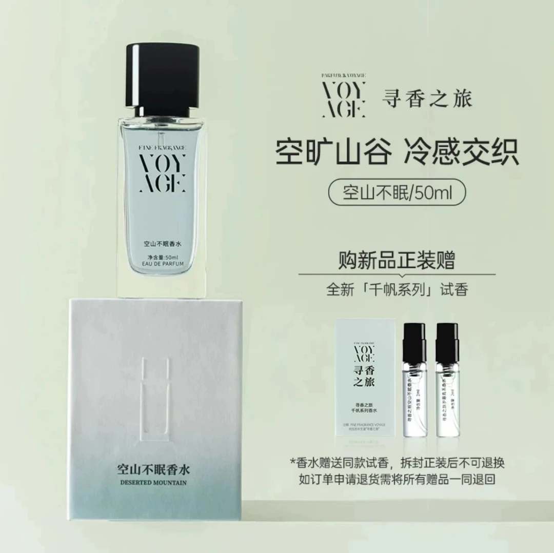 【新品】寻香之旅清爽岁暮青禾空山不眠中性香持久留香男士女士香水
