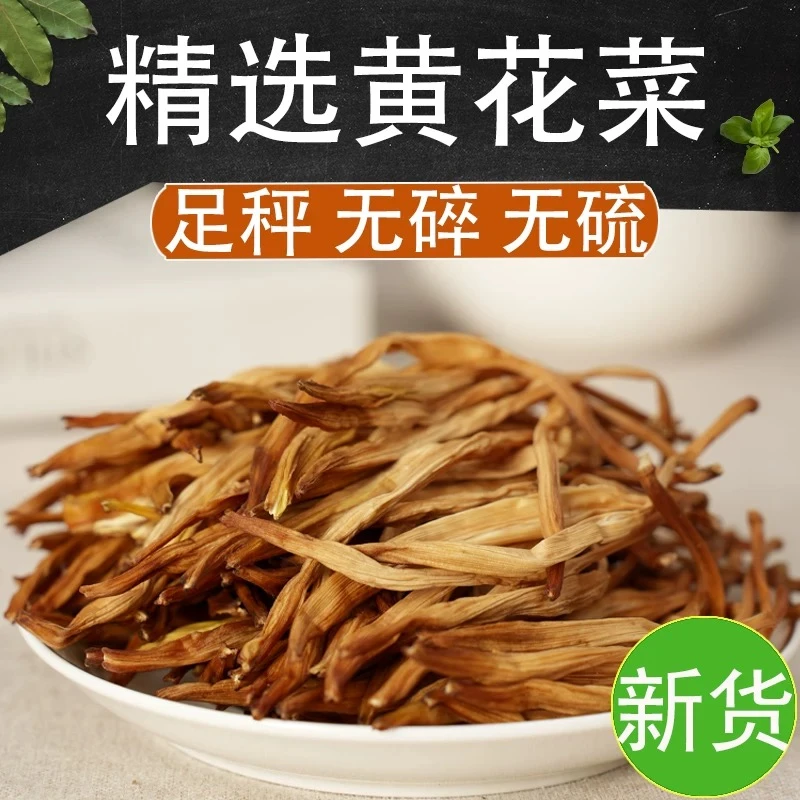 河南柘城农家200克干黄花菜手工挑选无硫熏新鲜金针菜精选特产