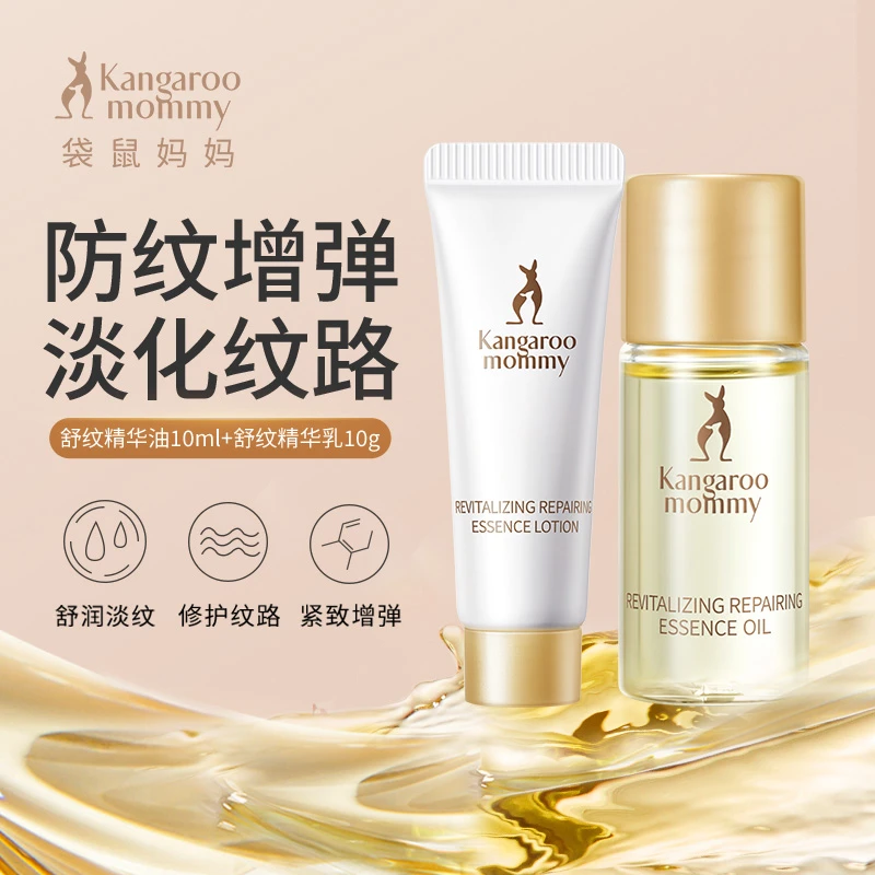 【粉丝福利】袋鼠妈妈孕妇妊娠油舒纹精华油乳套装孕期肚肚油滋润