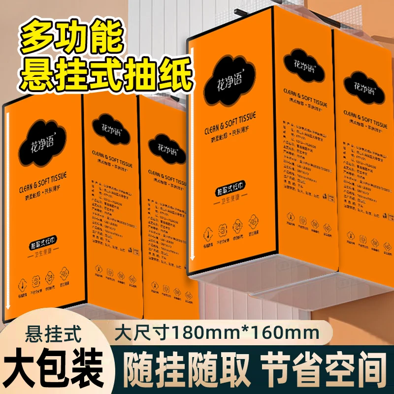 【抖音商城新人1分购】1提家用面巾纸悬挂式加厚棉柔大包实惠装抽纸
