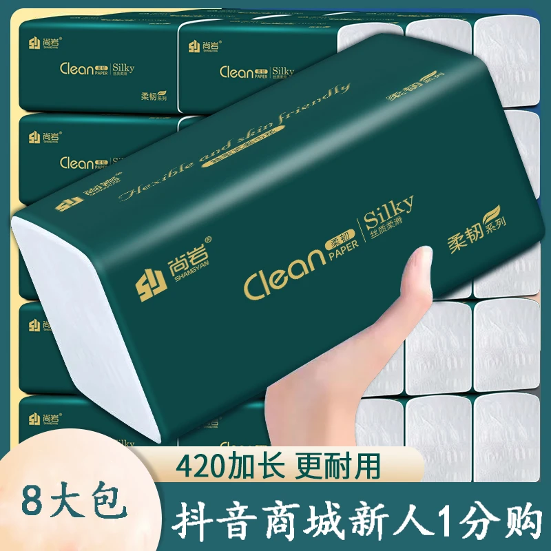 【抖音新人享1分购】8大包大号卫生纸加厚加大母婴抽取式家用面巾纸