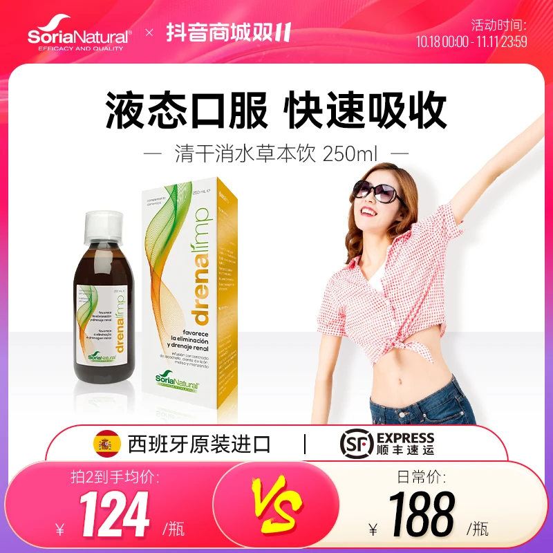 Soria Natural【会员】森力亚清干消水草本饮排水祛湿轻身材管理燃