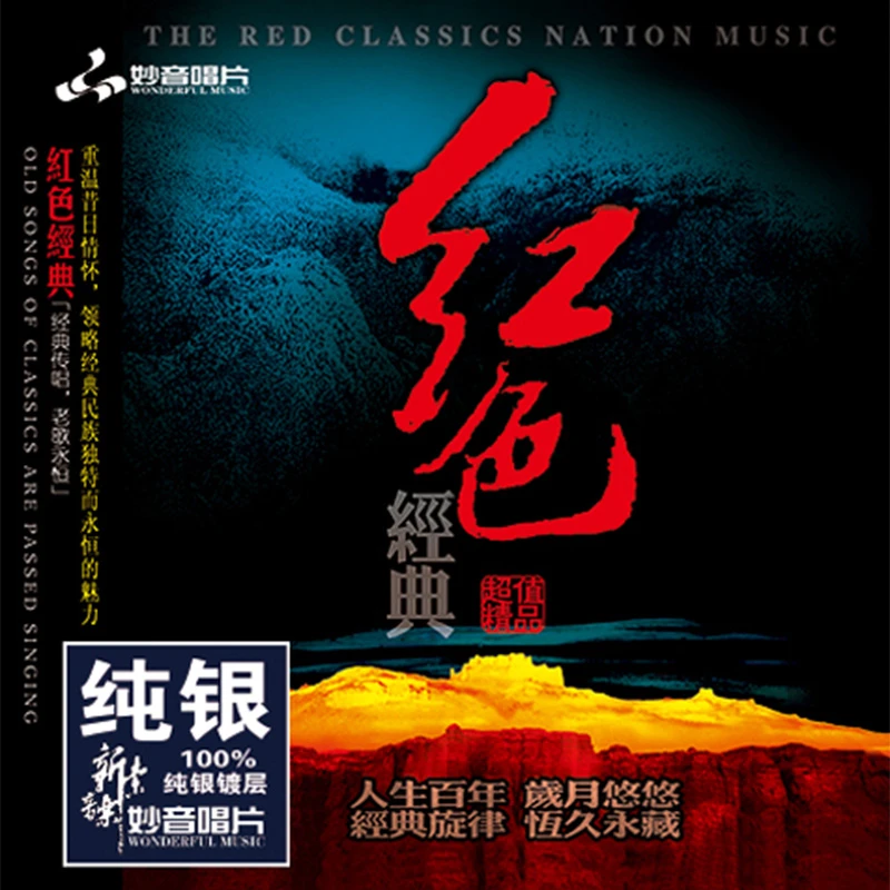 正版发烧碟 红色经典 红歌老歌纯银CD光盘车载cd碟片HIFI无损音质