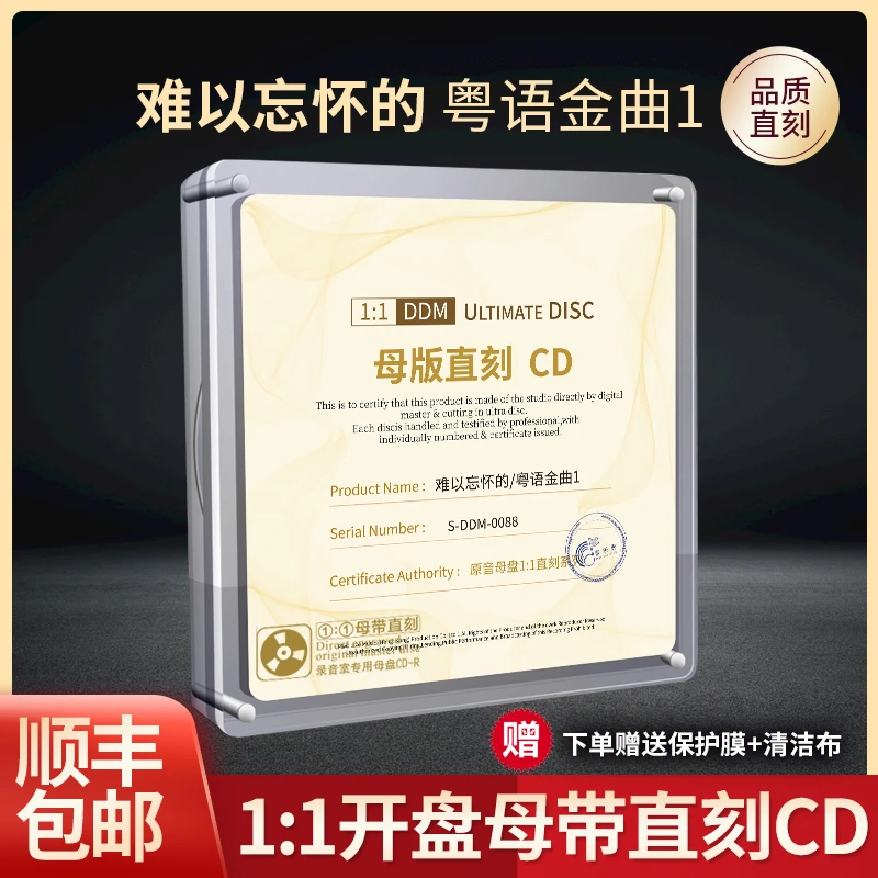 正版宝丽金粤语经典老歌cd金曲原声母带1:1 母盘直刻汽车载cd碟片