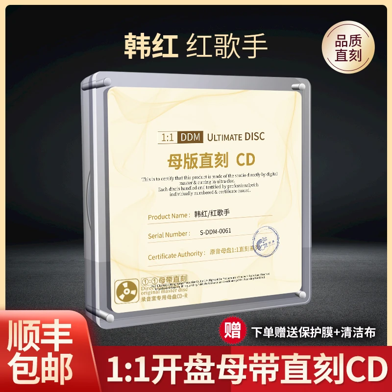 正版韩红cd专辑 藏歌原声母带级1：1母盘直刻无损高音质车载CD碟片