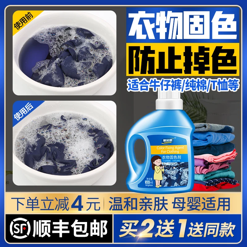 衣服固色增艳剂洗衣物牛仔裤防止掉色防褪色黑色锁色护色脱色裤子