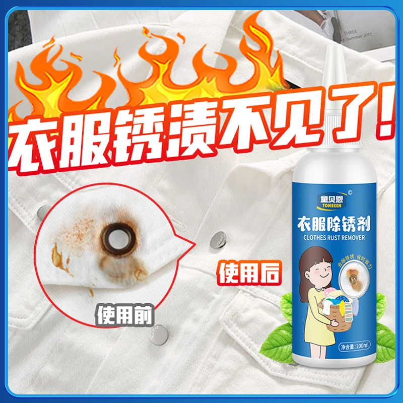 除锈剂衣服去锈水去铁锈白衣物去锈剂去除清洁除锈水锈迹清洗神器