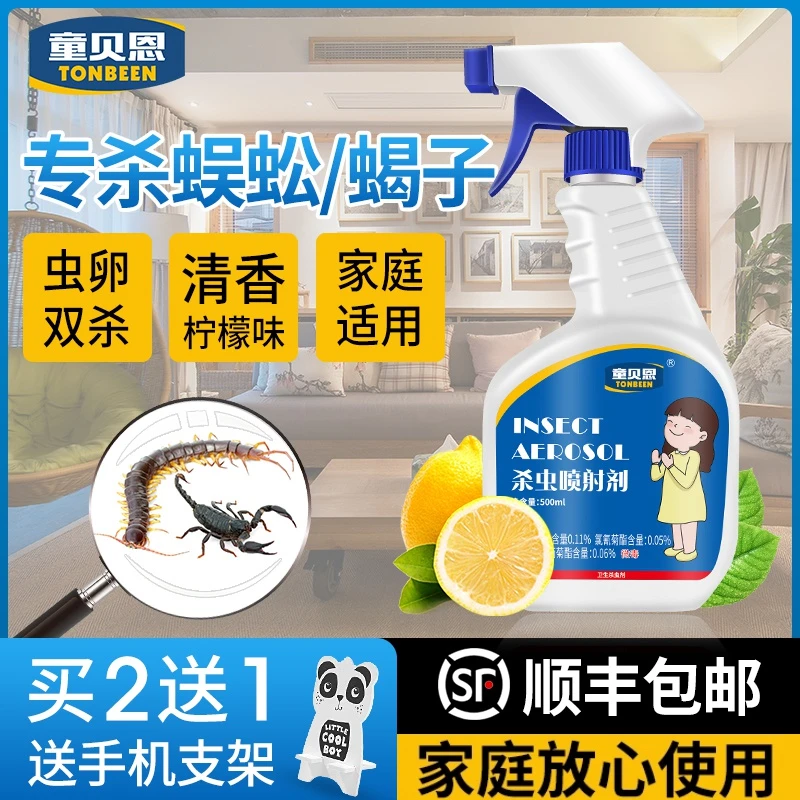 杀蜈蚣的药驱赶克星杀虫剂灭蝎子喷家用驱防神器治除专杀药粉驱除