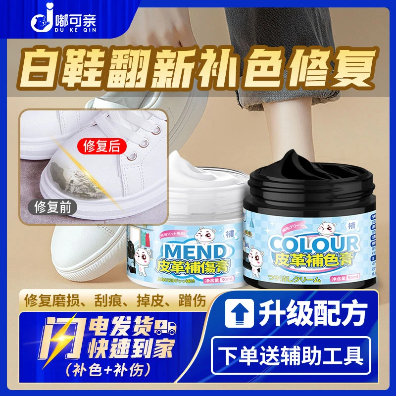 小白鞋修复补皮白色鞋油白鞋刮痕补色修补漆白皮鞋膏剂划痕神器掉