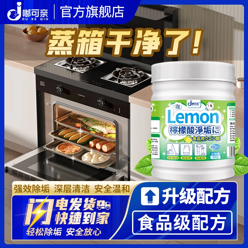 适用老板蒸烤一体机除垢剂蒸箱蒸烤箱清洁烤箱水垢专用除水垢