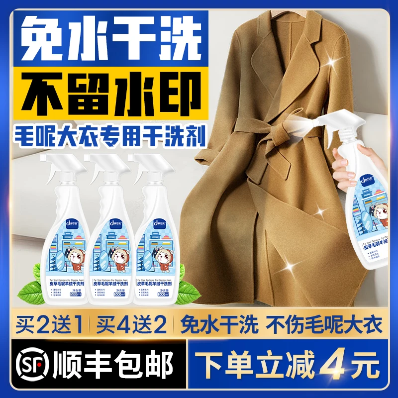 毛大衣清洗剂毛料衣服干洗剂免洗毛呢清洁剂呢子衣双面呢大衣专用