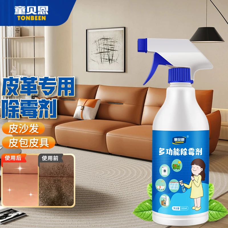 皮革除霉剂皮沙发去霉斑霉菌清洁强力发霉清除防霉剂皮质真皮皮带