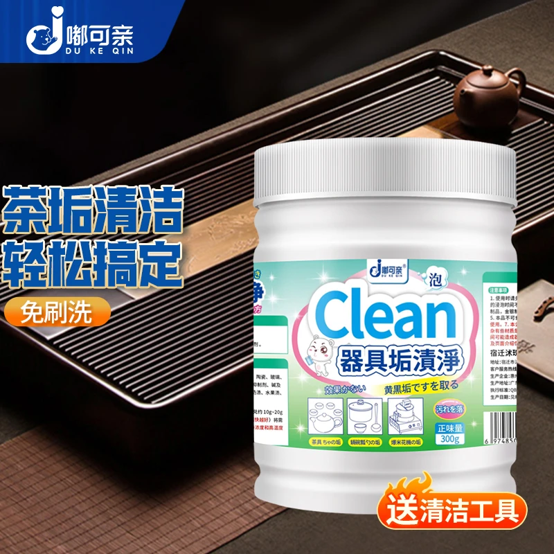 茶杯清洗茶垢清洁剂茶盘清洁剂茶桌清洗茶汁清洁神器茶台茶垢茶渍
