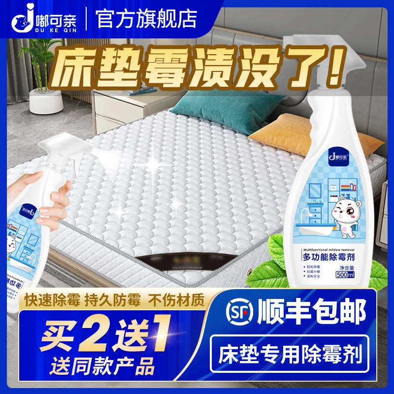 床垫去霉斑霉菌清洁剂去霉除霉发霉清洗床霉渍被子席梦思霉点被褥