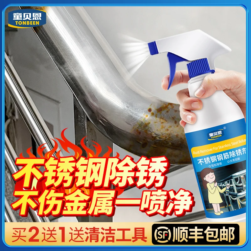 不锈钢除锈剂金属快速强力清洗钢铁神器去锈液清洁除铁锈水去去污