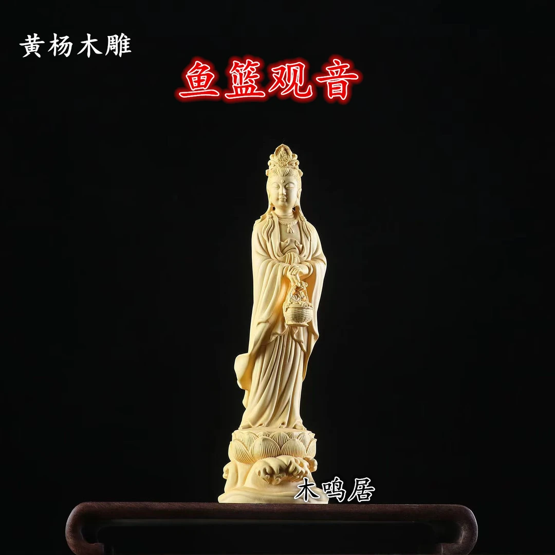 天然黄杨木雕鱼篮观音菩萨摆件木质雕刻工艺品家用观世音实木摆件