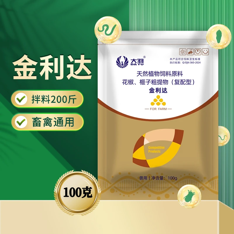 金利达饲料原料畜禽通用猪牛羊兔鸡鸭鹅鹌鹑鸽子