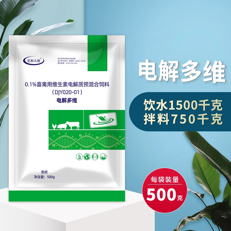 电解多维预混合饲料猪牛羊兔鸡鸭鹅鹌鹑