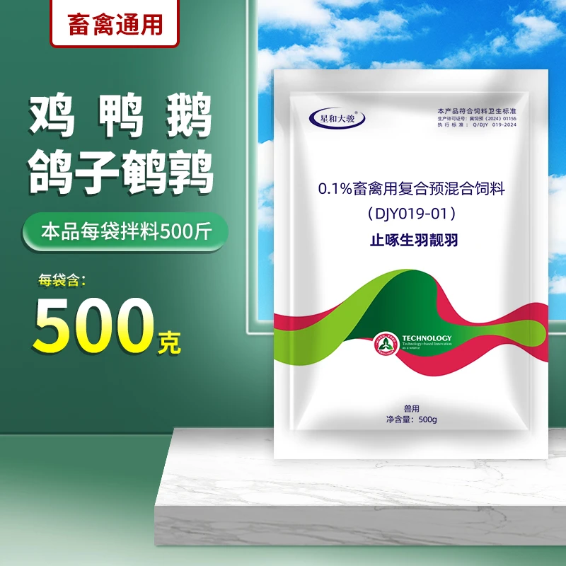 止啄生羽靓羽鸡鸭鹅鹌鹑鸽子