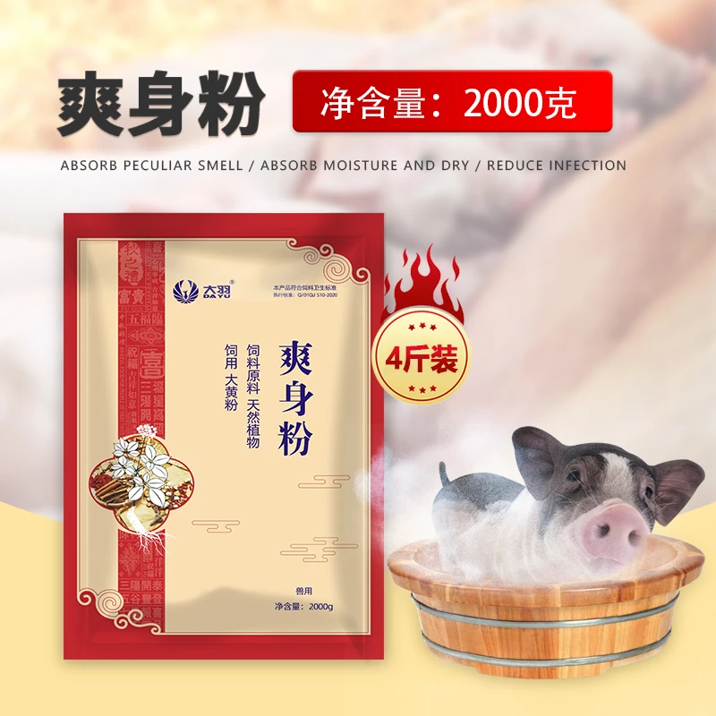 爽身粉猪用畜用仔猪出生后干燥干爽