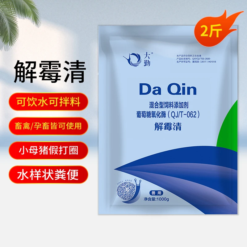 解霉清饲料添加剂可饮水可拌料猪牛羊兔鸡鸭鹅鹌鹑