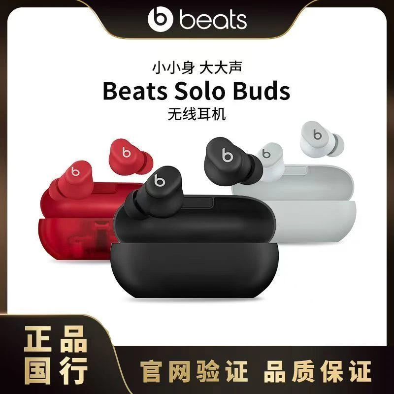 99新 BEATS  Solo Buds 真无线蓝牙耳机入耳式运动耳塞国行正品