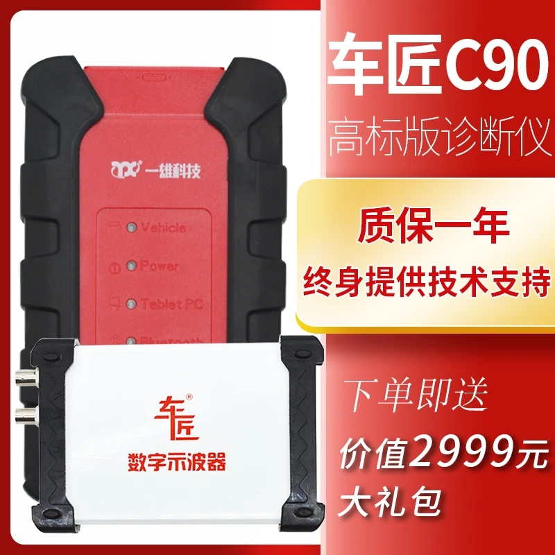 车匠C90柴油车解码器检测ecu电脑板刷写天然气原厂专检故障诊断仪