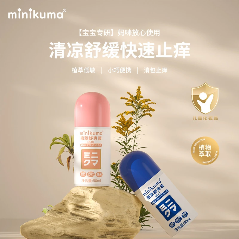 minikuma植萃舒爽液50ml
