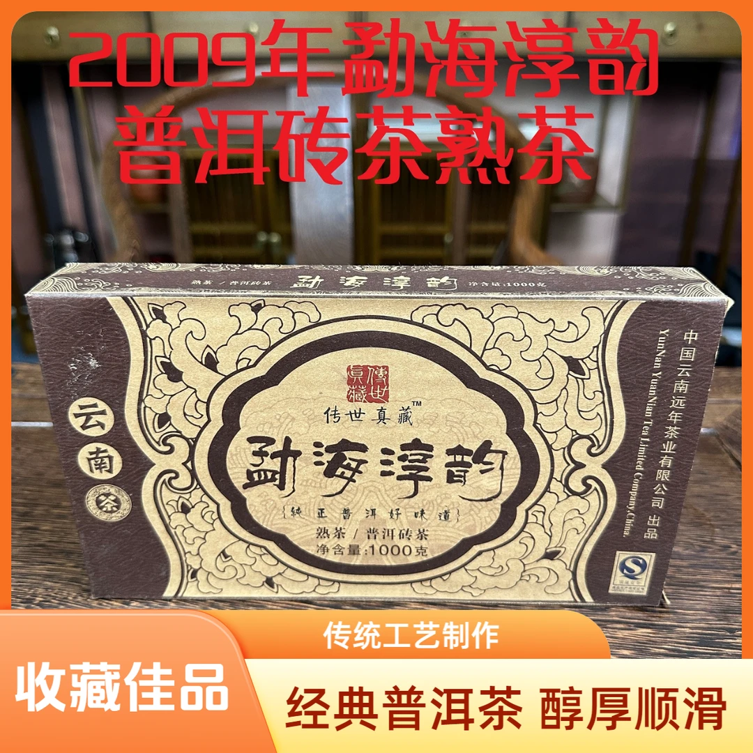 善德如老班章古树头春茶2009年勐海淳韵普洱砖茶熟茶1kg远年老茶