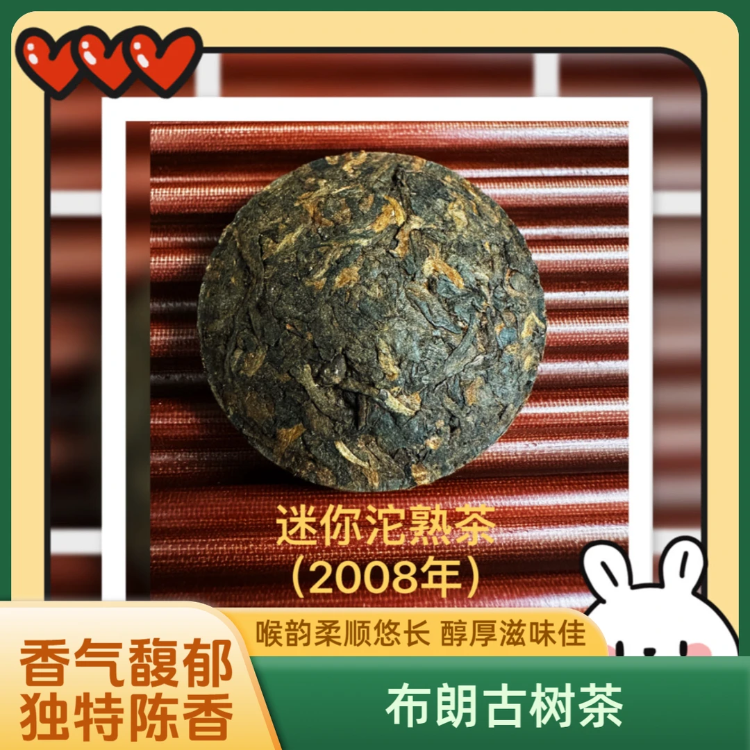 2008年迷你沱普洱熟茶 云南产地布朗古树茶远年茶厂产品醇厚滋味