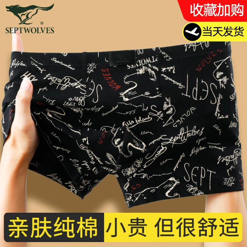 七匹狼男士内裤男新疆长绒棉平角内裤夏季透气青年大码平角裤短裤