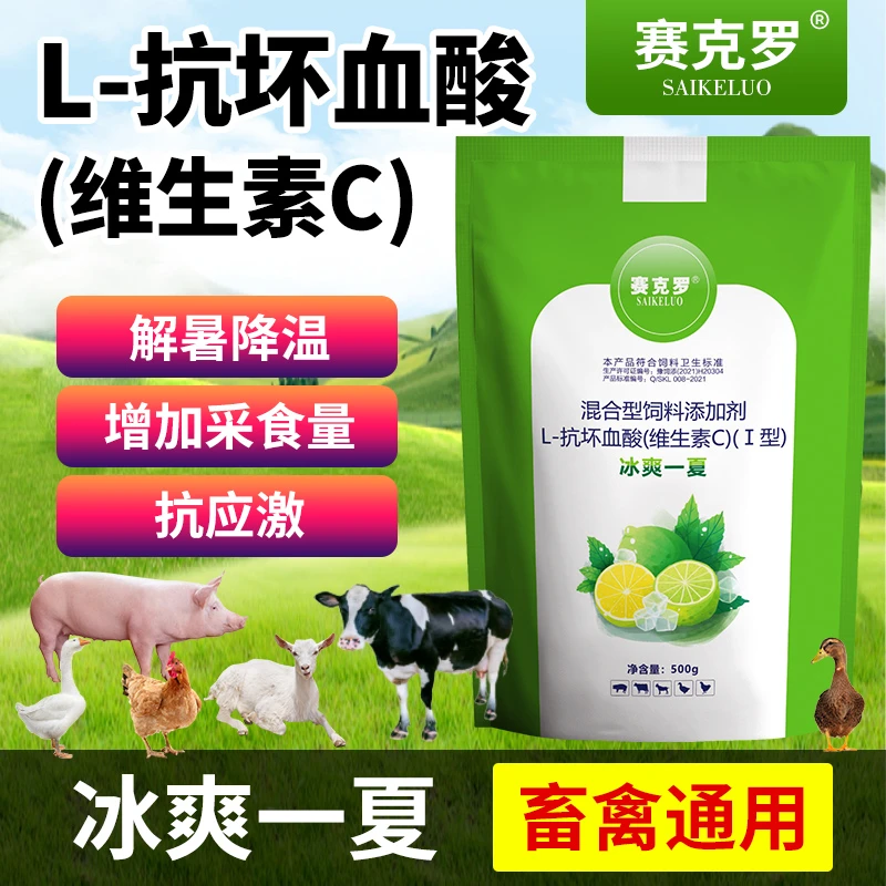 赛克罗畜禽解暑降温冰爽一夏猪牛羊鸡鸭鹅鹌鹑鸵鸟狗猫兔子防暑