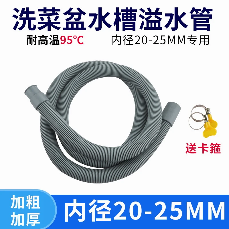 加厚款溢水管23mm厨房不锈钢水槽侧漏软管洗菜盆溢水口下水器配件