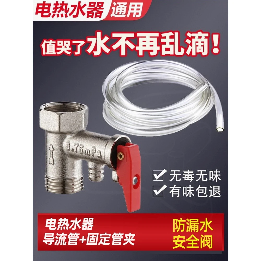 简易安适用于万和海尔电热水器泄压阀导流管排水软管耐用漏水配件