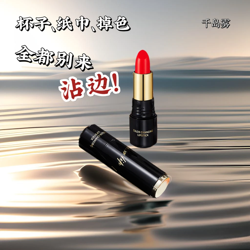 【一支多色】变色唇膏口红温感补水保湿滋润提气色防水不沾杯不掉色