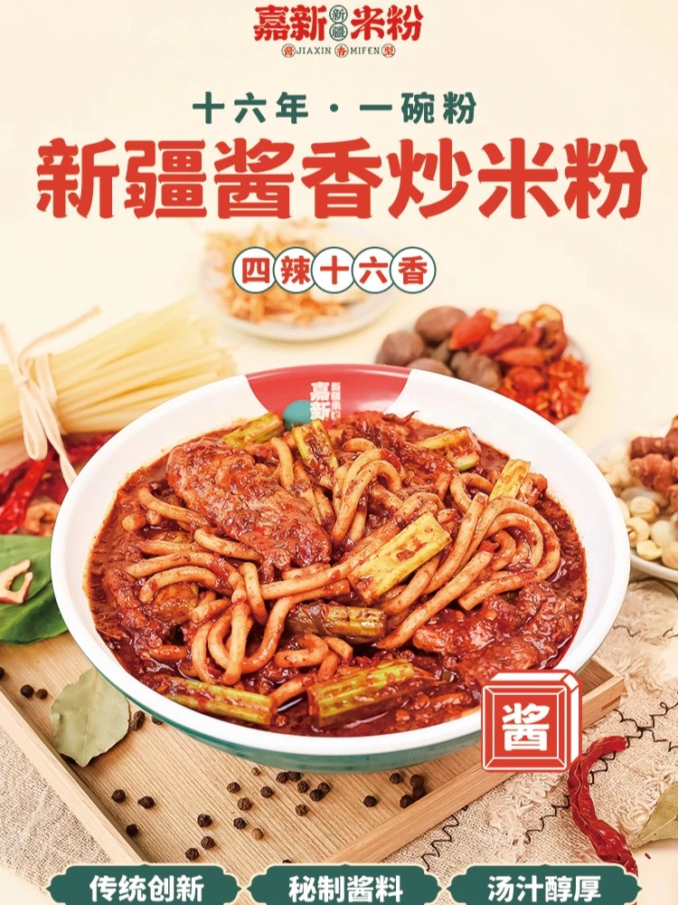 新疆嘉新米粉微辣中辣酱香浓郁米香十足炒米粉