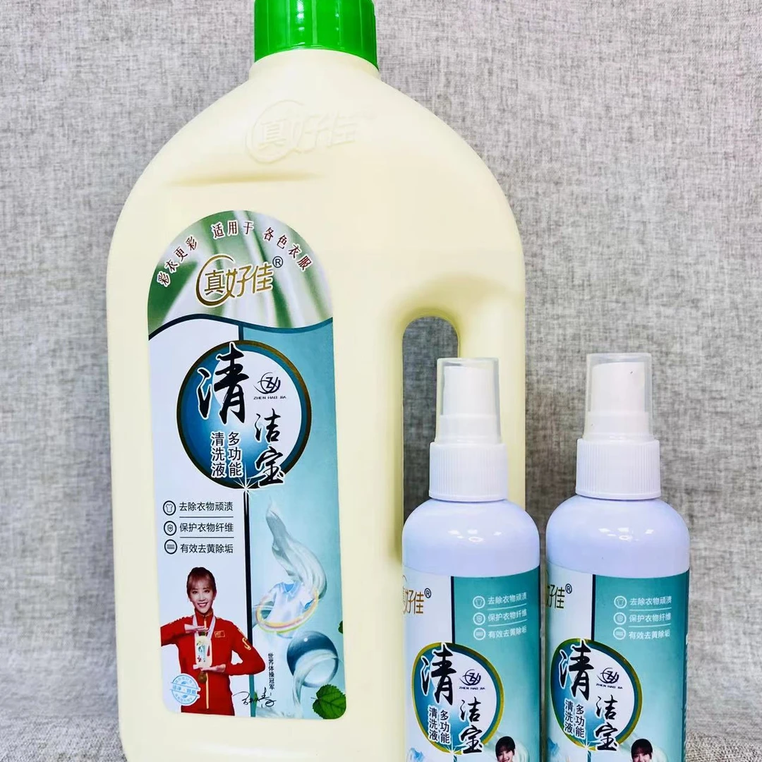 真好佳瓶装清洁宝草本多功能衣物清洗液去渍留香家用组合装拍1发3