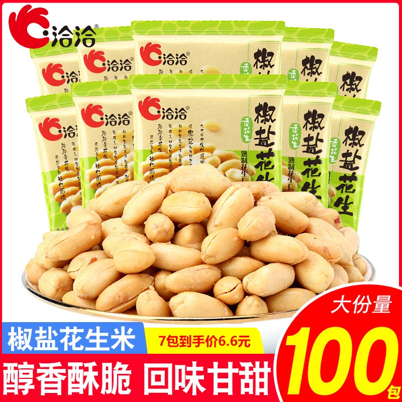 【新人专享包邮】洽洽椒盐花生花生米下酒菜开袋即食休闲零食小吃