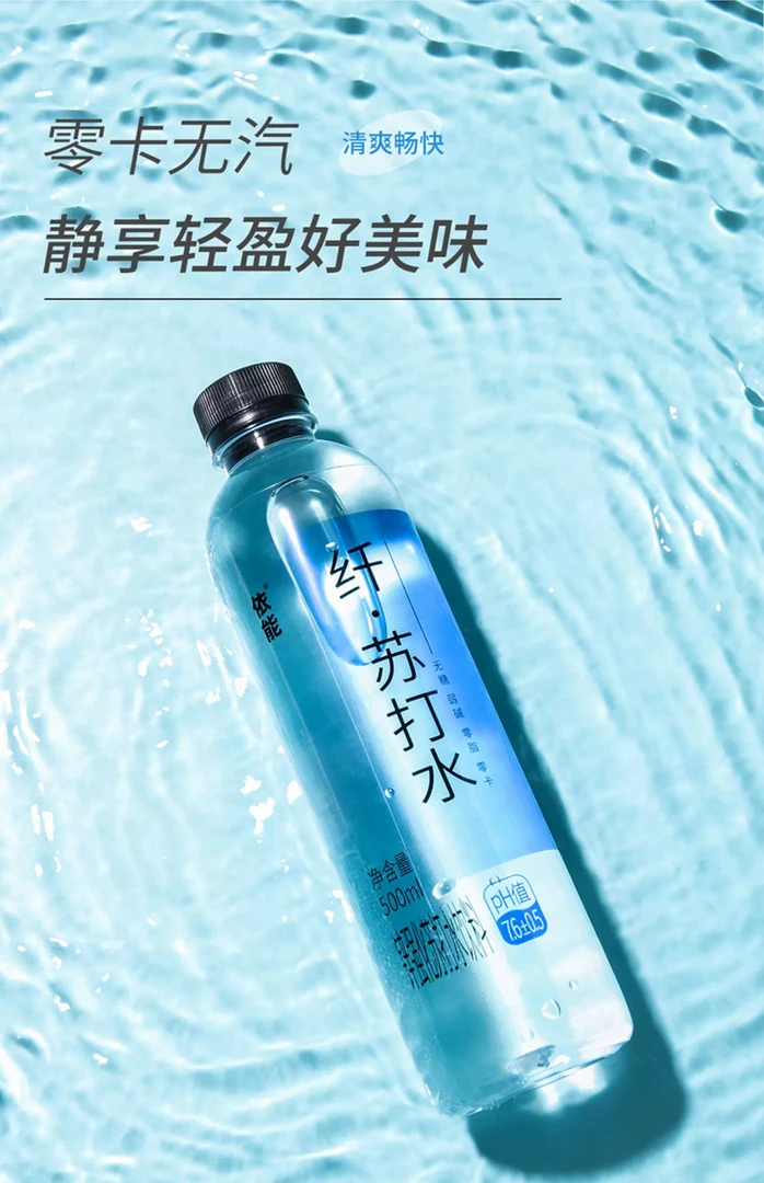 依能纤苏打口味饮料无糖无汽0卡0脂弱碱性500ml*12瓶清爽饮健身