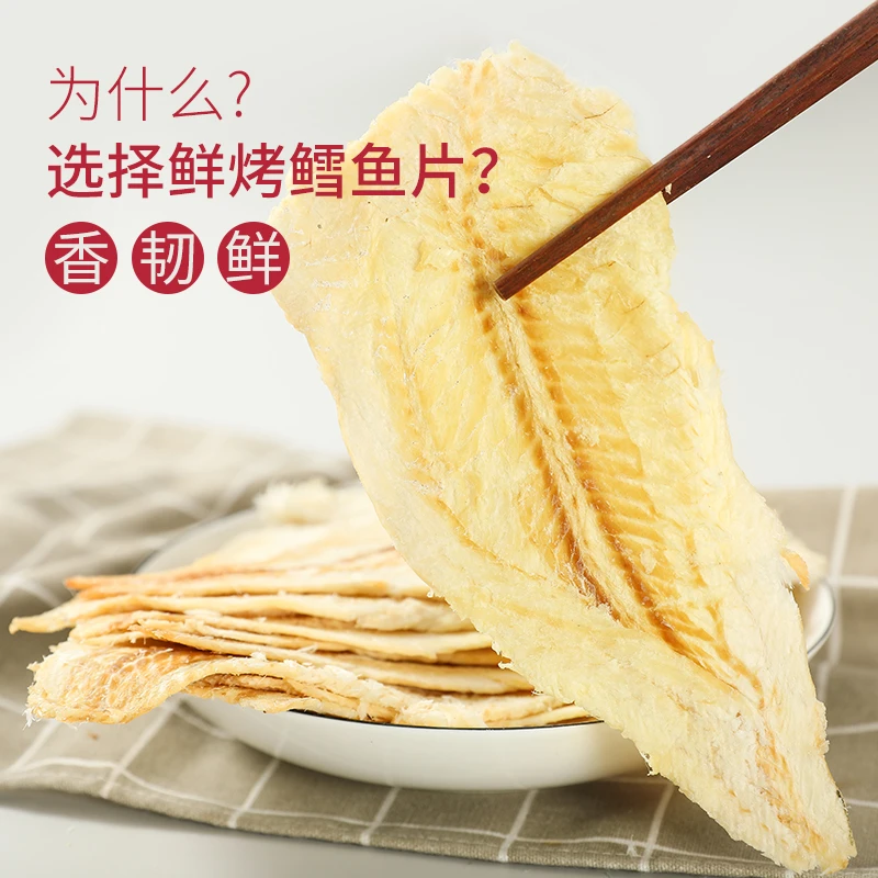 鳕鱼片烤鱼片鱼干海味孕妇吃货办公室零食大全各种美食低货即食脂