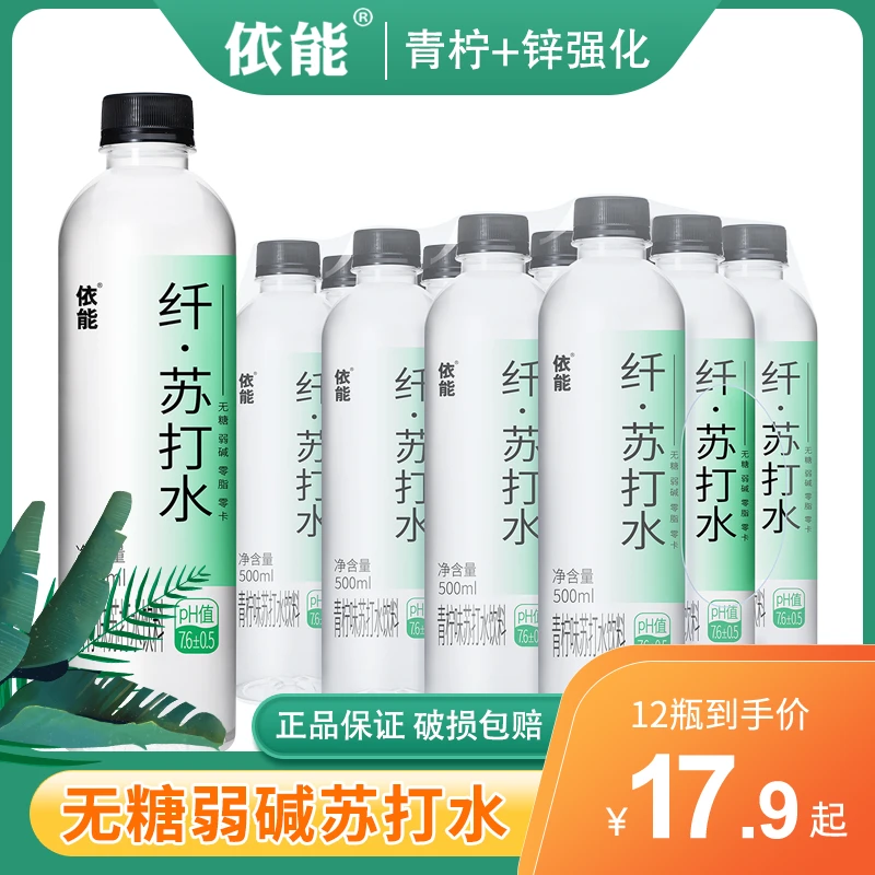 【粉丝福利】依能锌强化苏打饮用水无糖无汽0卡0脂弱碱500ml12瓶装