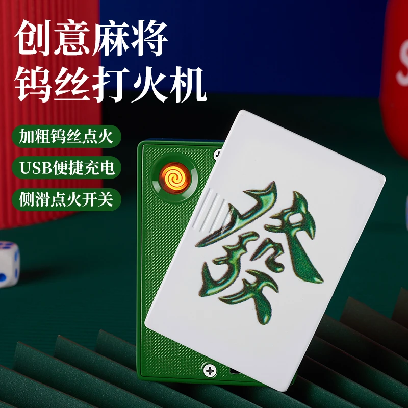 （充电款）网红款高颜值创意麻将图案充电钨丝潮流创意侧滑打火机