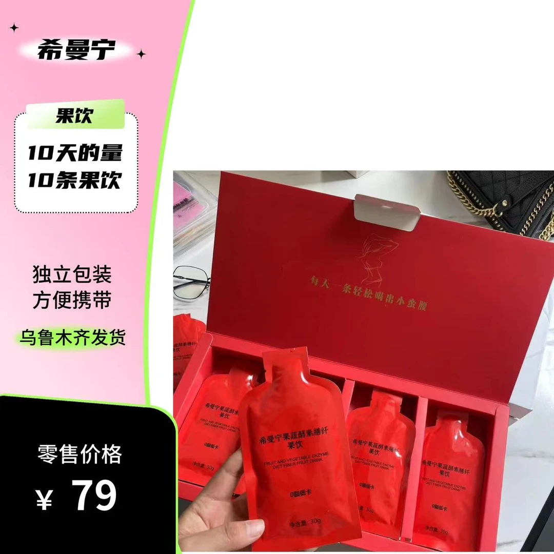 希曼宁果蔬酵素膳纤果饮独立包装10袋（散装）即饮补充发酵浓缩