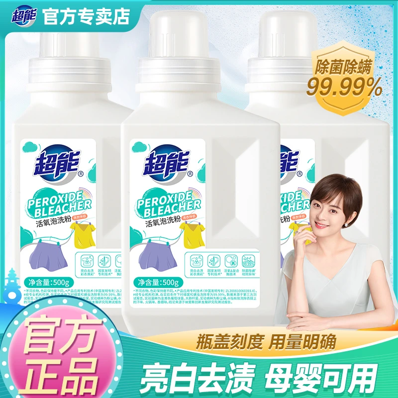 超能泡洗粉增白去黄爆炸盐除菌除螨去渍爆炸盐强效去污去渍增白