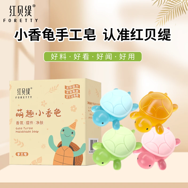 【粉丝专享】红贝缇萌趣小香龟儿童卡通玩具可爱摆件手工精油香皂
