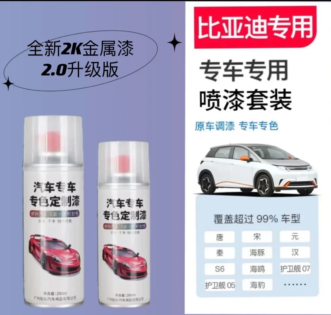 【28号】比亚迪专用自喷漆出厂车漆色板比对调漆修复划痕定制专色