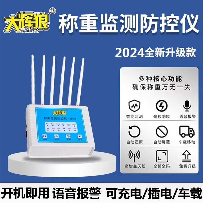 安防磅防控仪安防仪智能监测防亏损海丽粮保器材通用自动安全使用