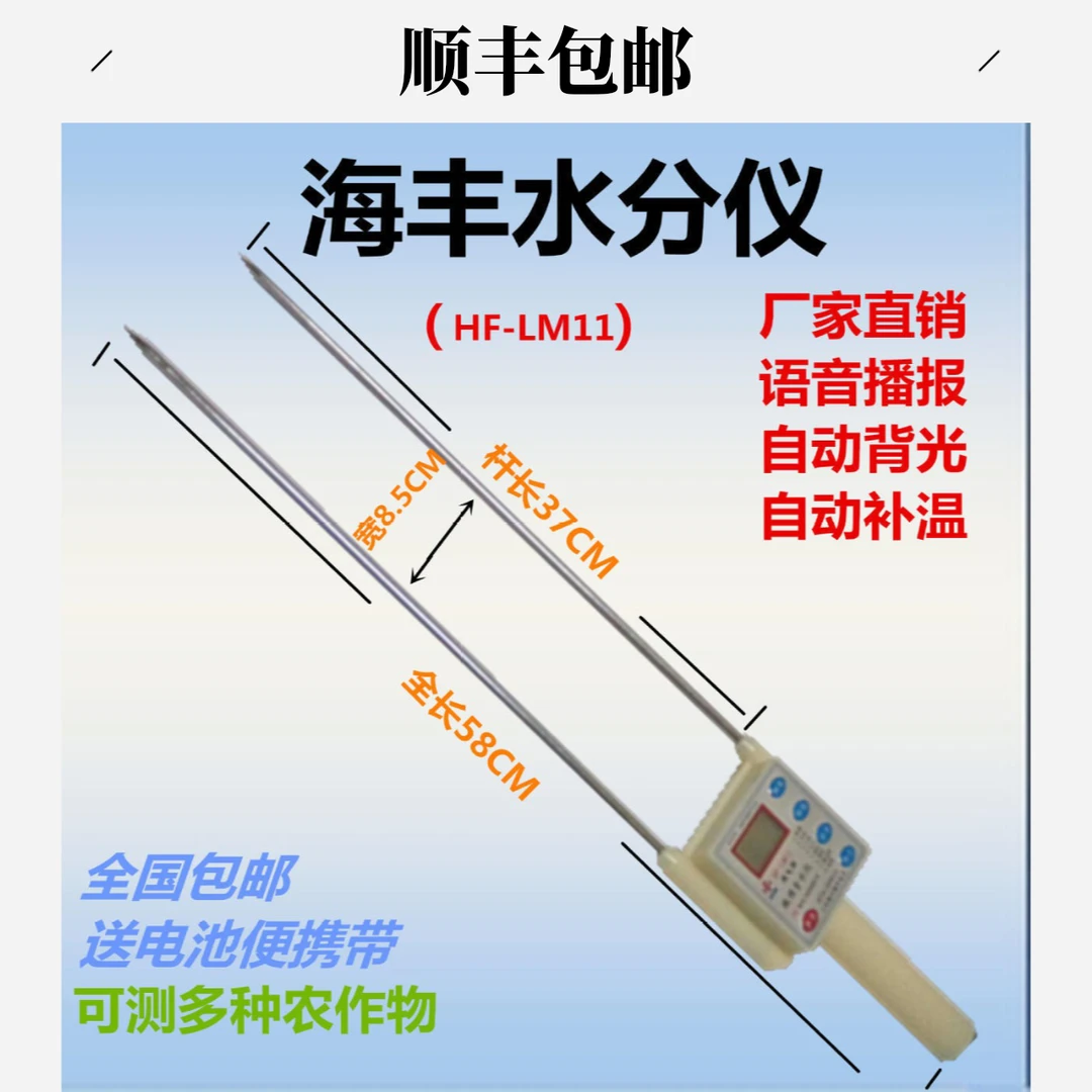 海丰正品粮食水分仪HF-LM11玉米小麦稻谷菜籽测量仪水分测定仪