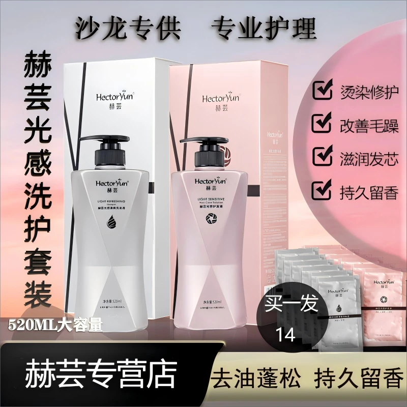 光感植润舒滑液清洁洗发水调理液护理头发护发液洗护