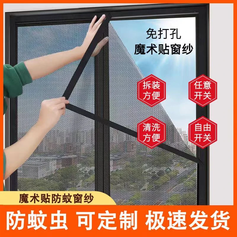 防蚊窗纱定制夏季自粘家用加密加厚金刚网防蚊虫魔术贴免打孔窗纱